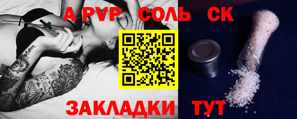 A PVP крисы CK Нефтекумск
