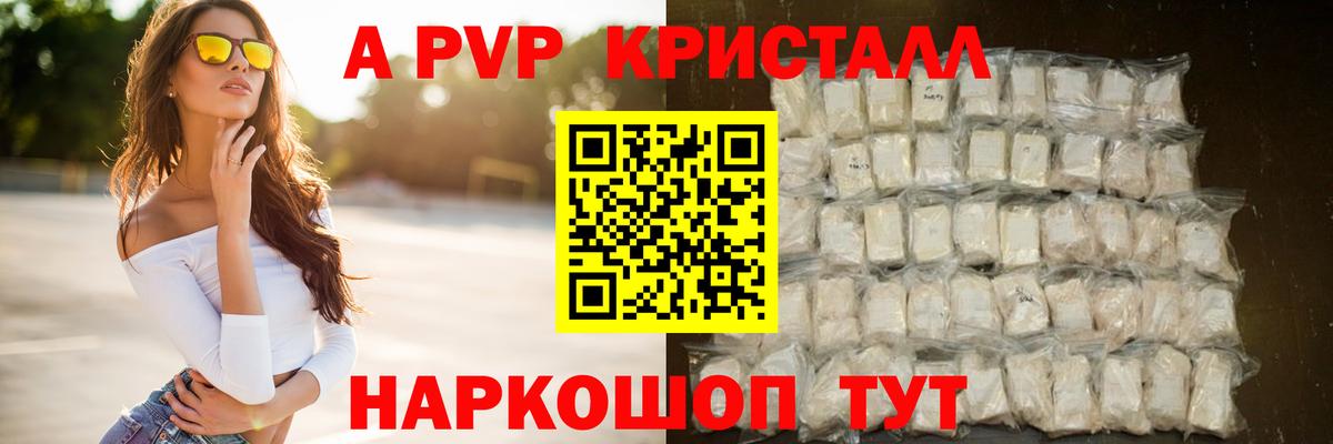 Альфа ПВП Crystall  Alfa_PVP мука  Нефтекумск  Вход с VPN 