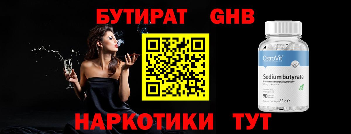 Нефтекумск  Бутират BDO 33%  Вход с VPN 