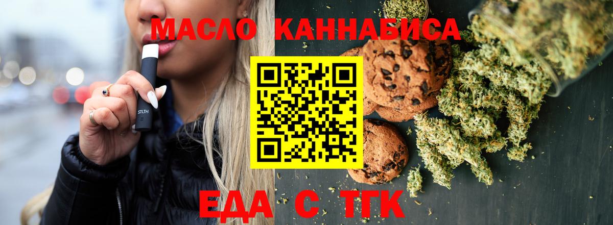 Еда ТГК марихуана Нефтекумск