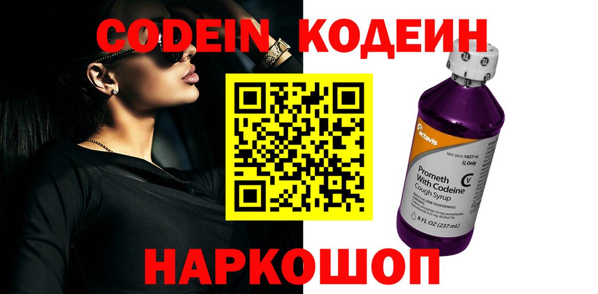 Кодеиновый сироп Lean напиток Lean (лин) Нефтекумск