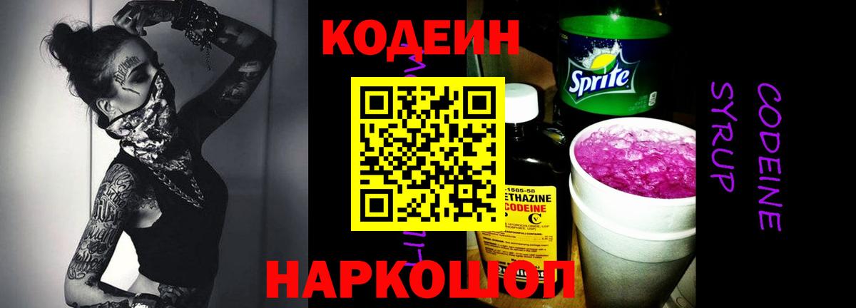 Codein напиток Lean (лин)  Вход с VPN  Нефтекумск  Codein Purple Drank 