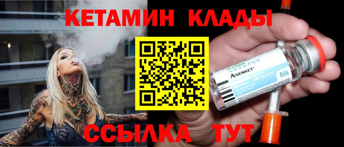 Кетамин ketamine Нефтекумск