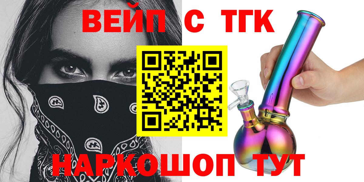 ТГК жижа Нефтекумск