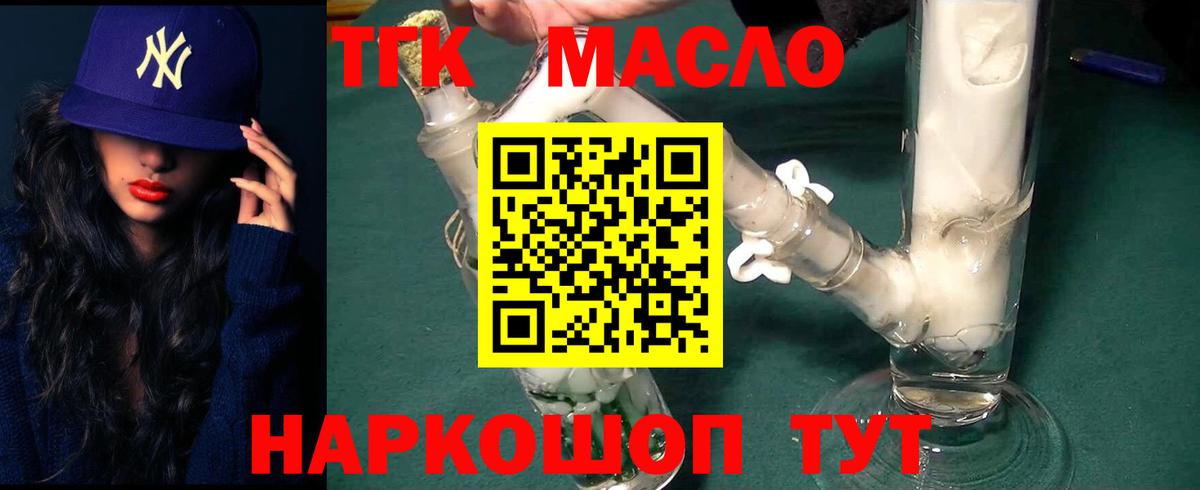 Нефтекумск  Дистиллят ТГК вейп с тгк  Дистиллят ТГК жижа  Вход с VPN 